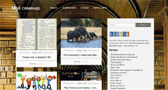 Desktop Screenshot of myseminar.ru