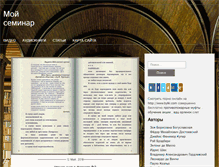 Tablet Screenshot of myseminar.ru